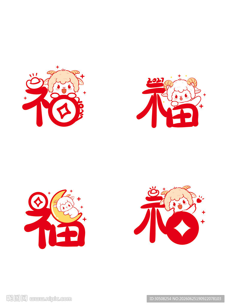 喜庆福字图案设计 羊宝宝 羊年