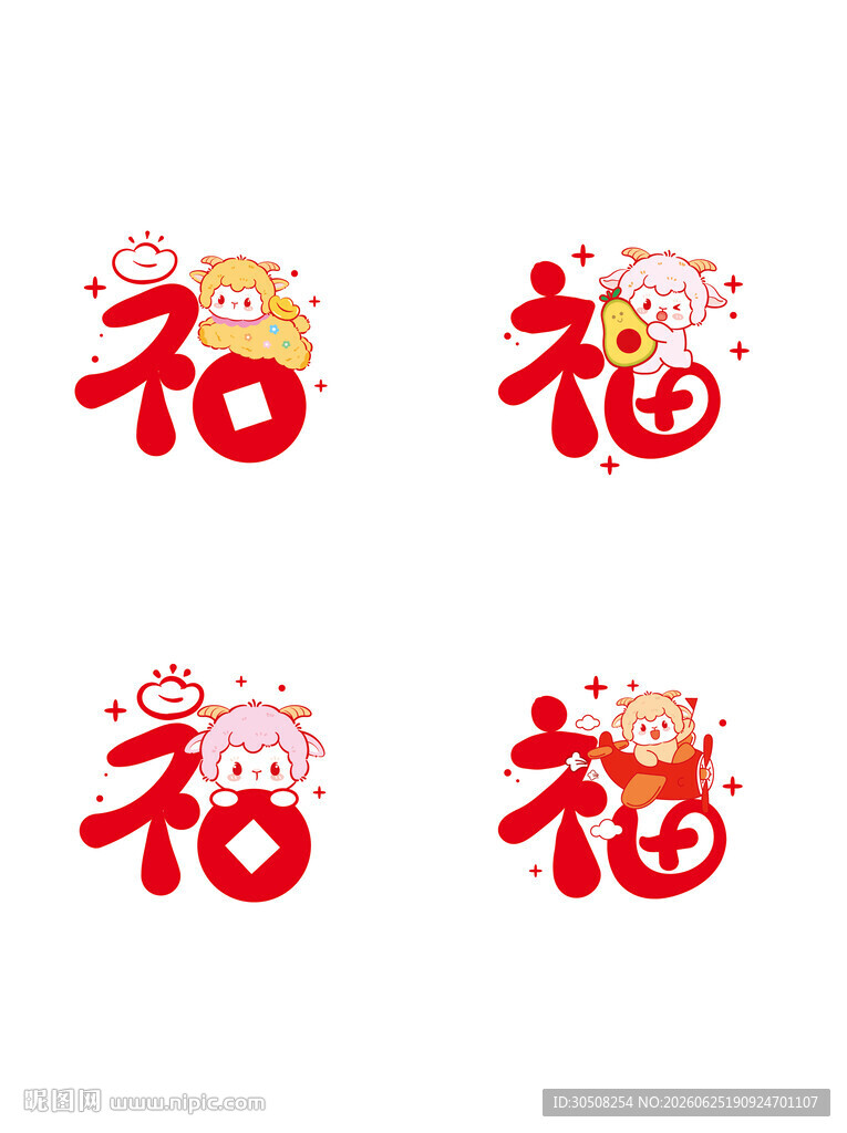 喜庆福字图案设计素材 羊宝宝 