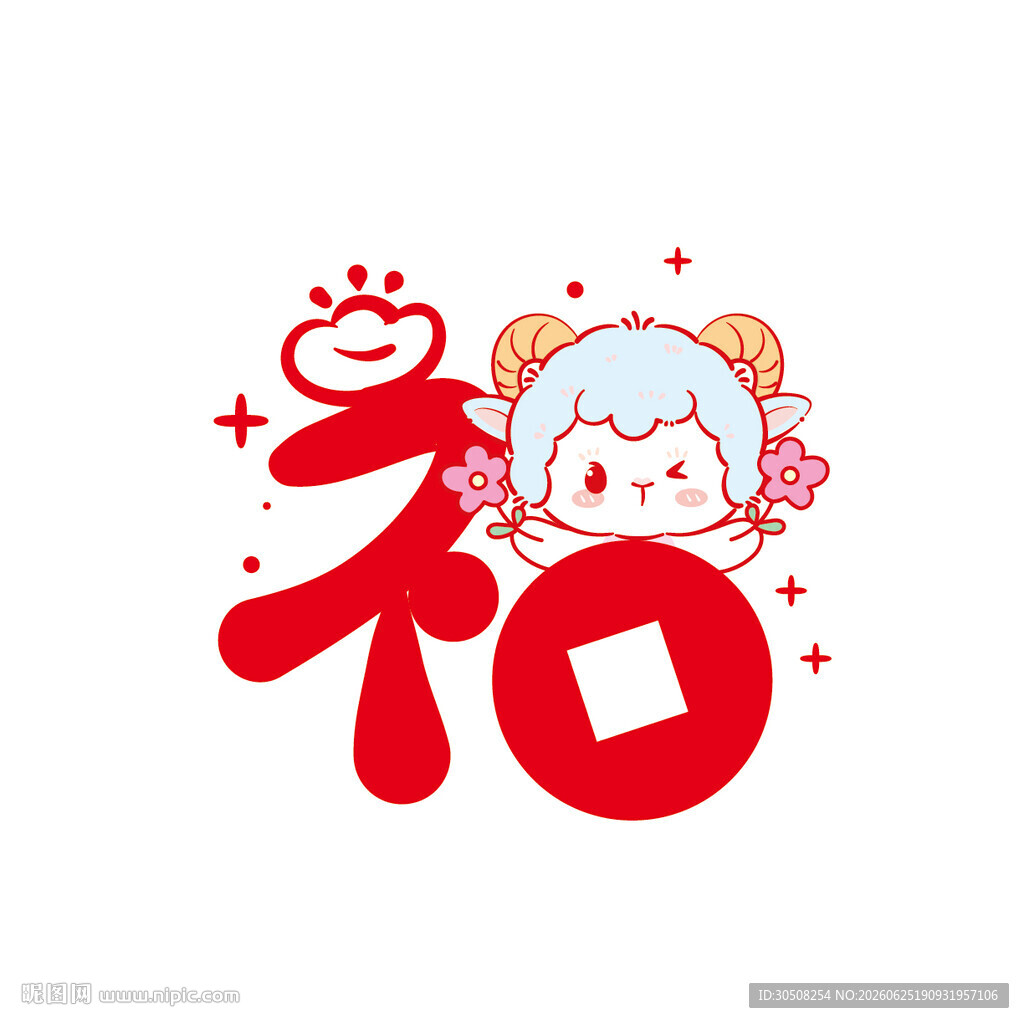 可爱福娃与福字喜庆图案羊宝宝
