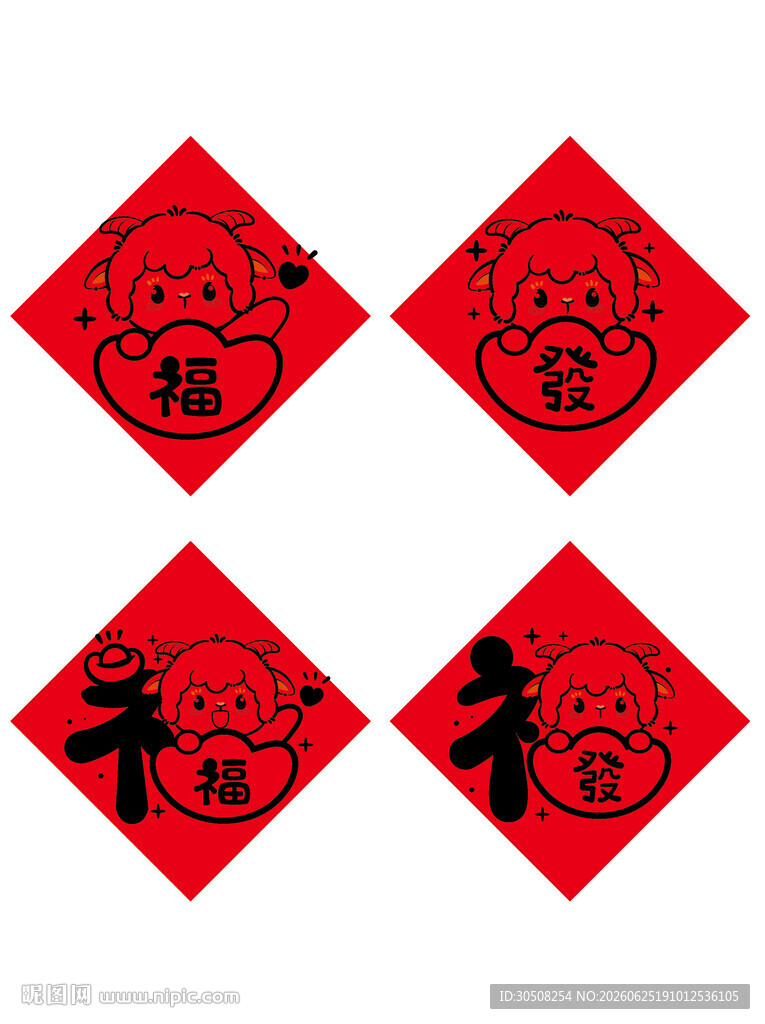 福字剪纸装饰图案 羊年生肖斗方