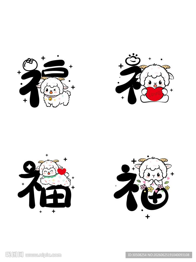 可爱福字卡通图案设计 羊年生肖
