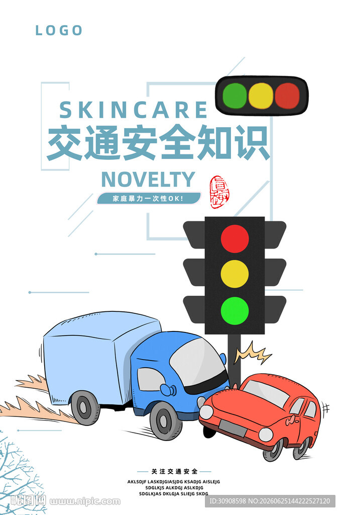 交通安全
