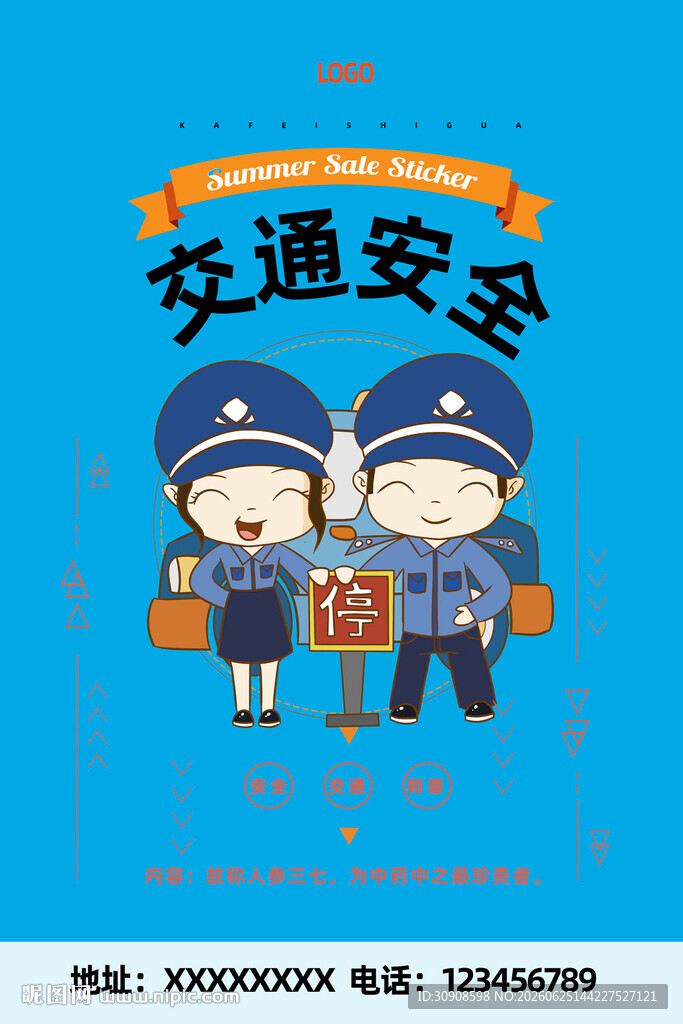 交通安全