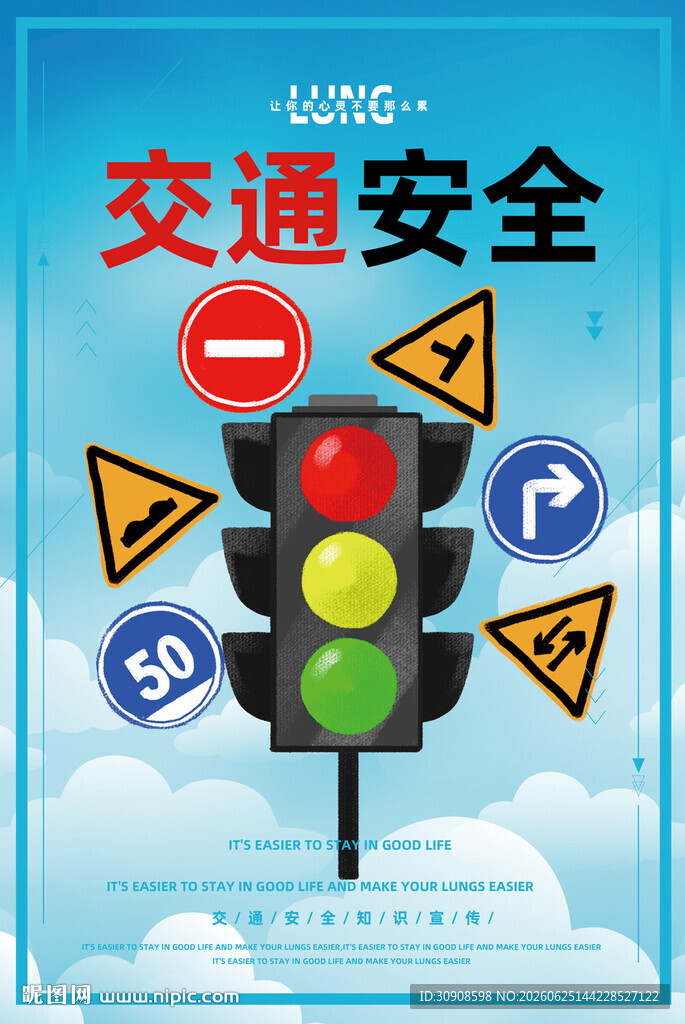 交通安全