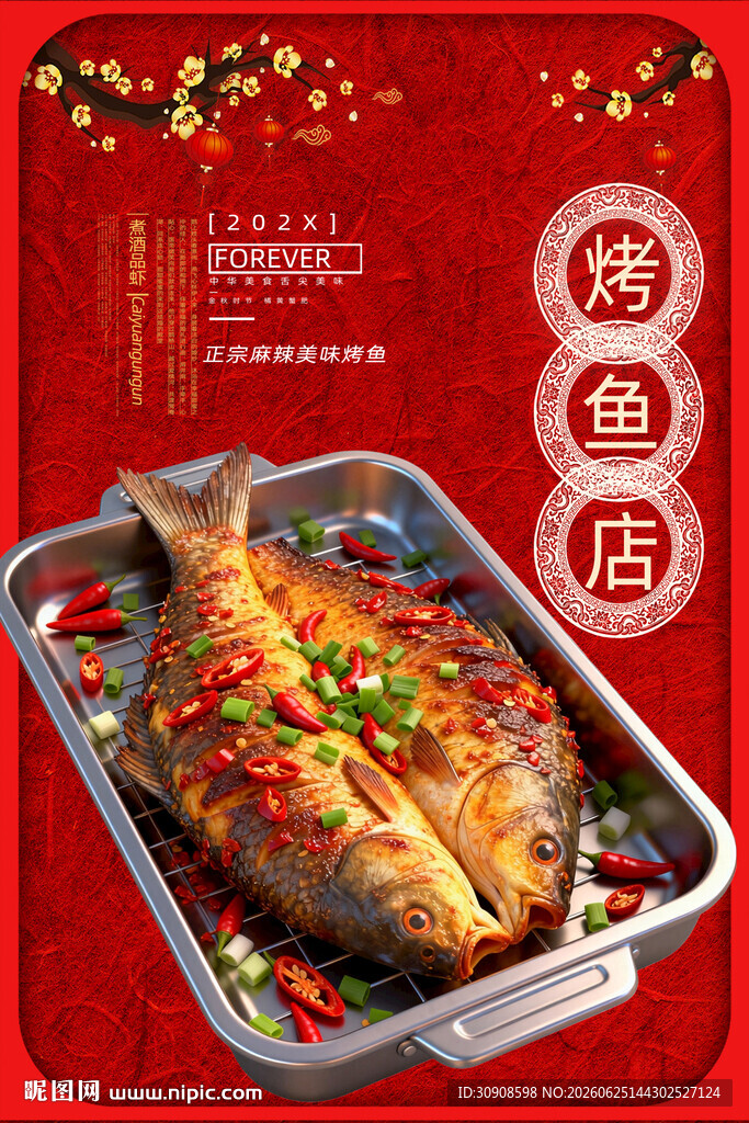 烤鱼