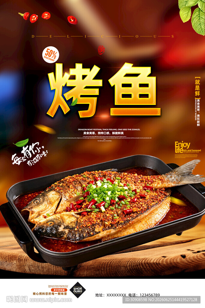 烤鱼