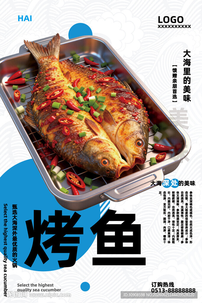 烤鱼