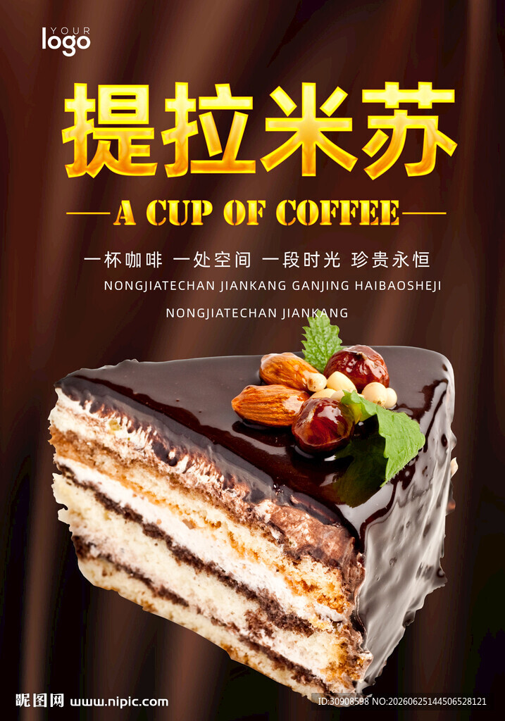 提拉米苏