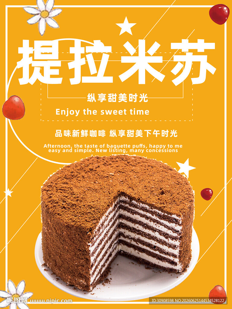 提拉米苏