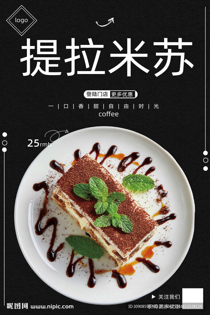 提拉米苏