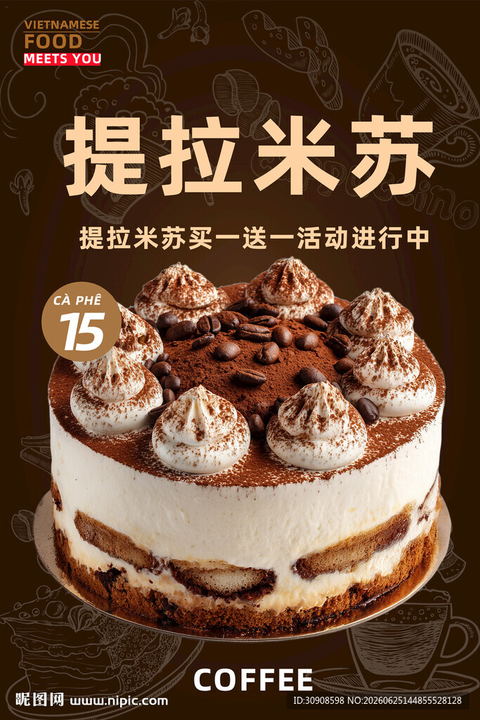 提拉米苏