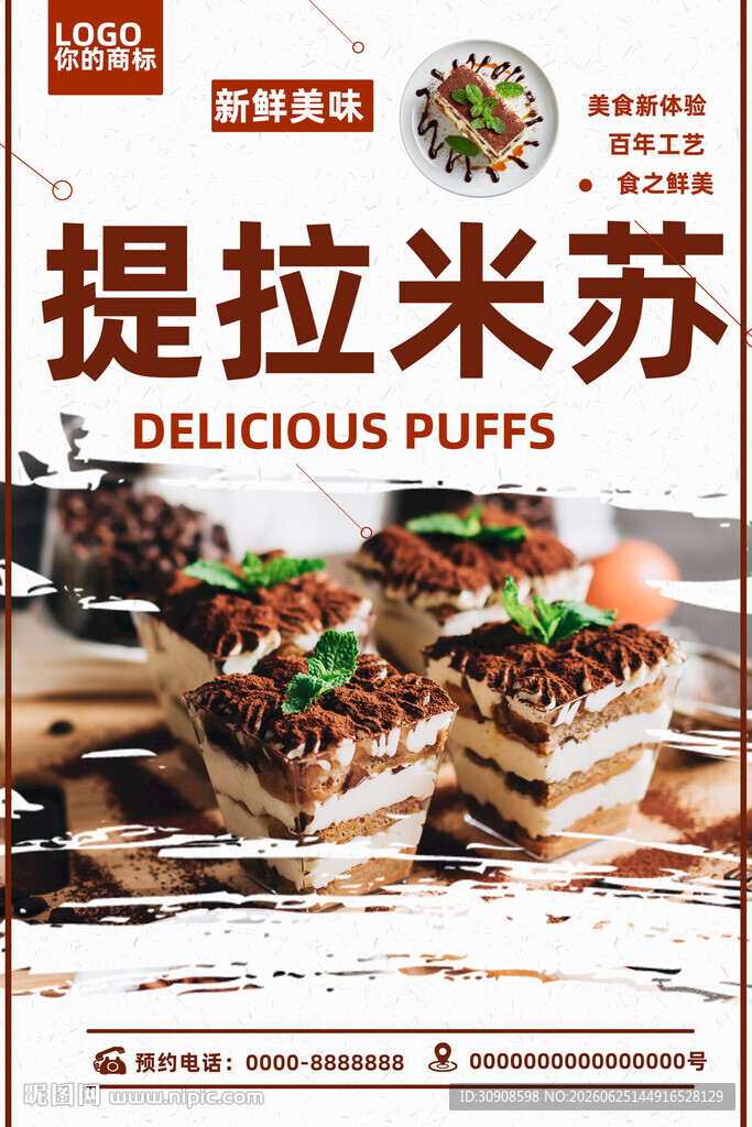 提拉米苏