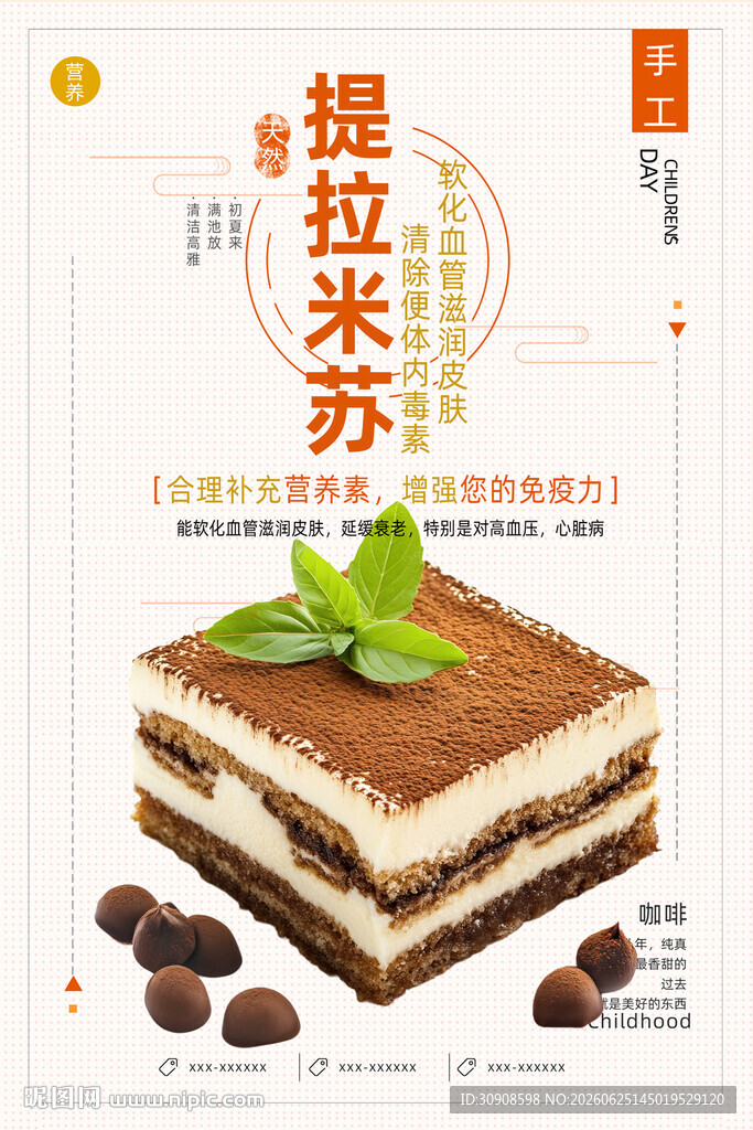 提拉米苏