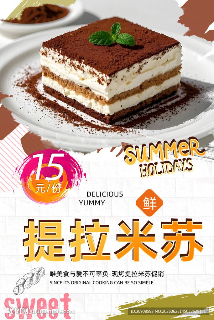提拉米苏