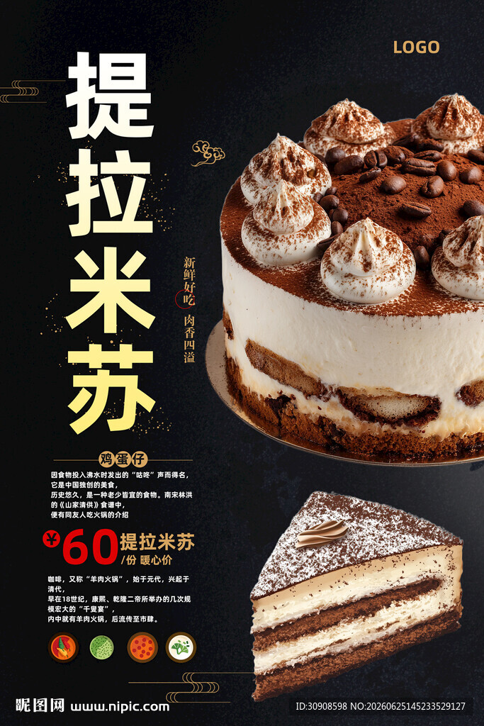 提拉米苏