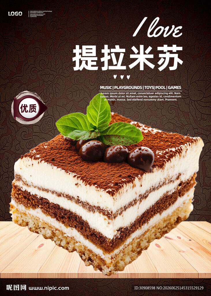 提拉米苏