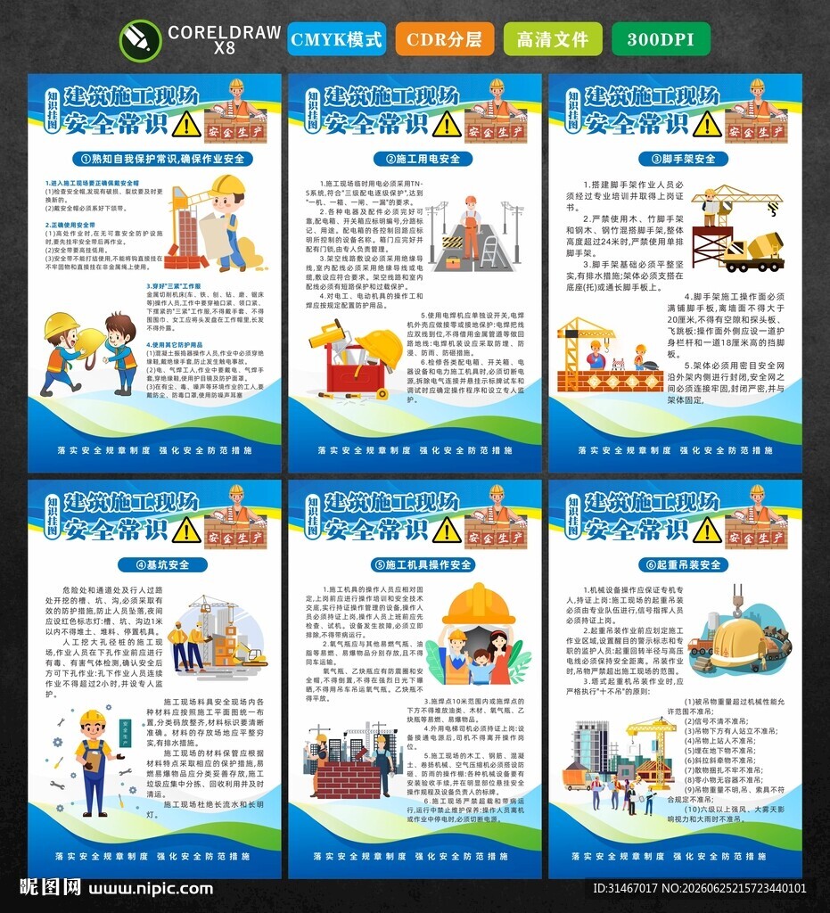 建筑施工安全常识