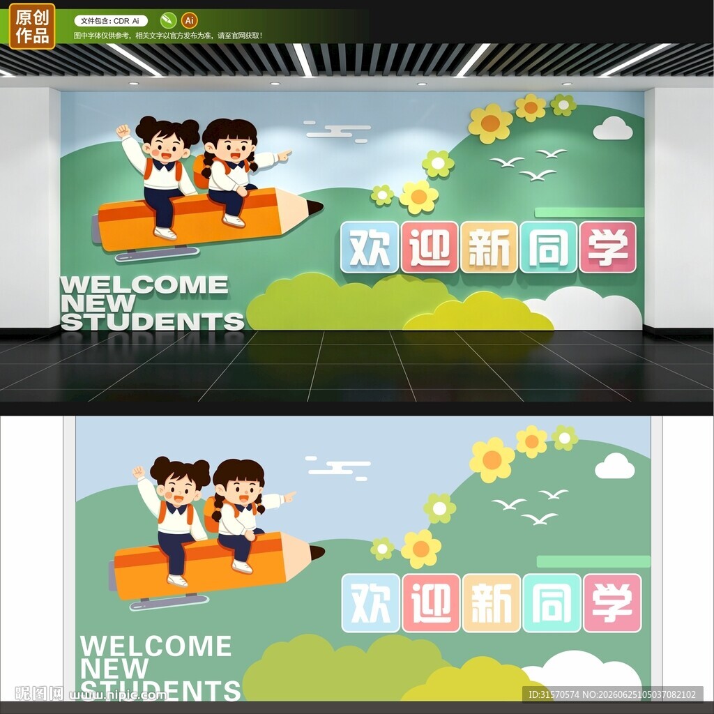 欢迎新同学