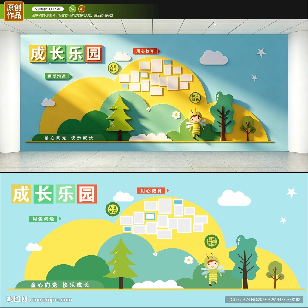 成长乐园