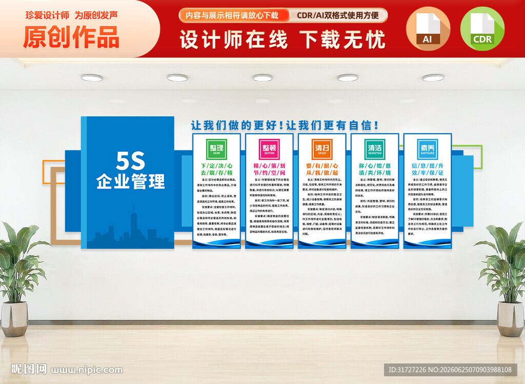 5S文化墙