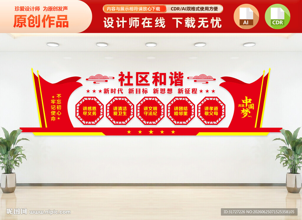 社区党建标语文化墙