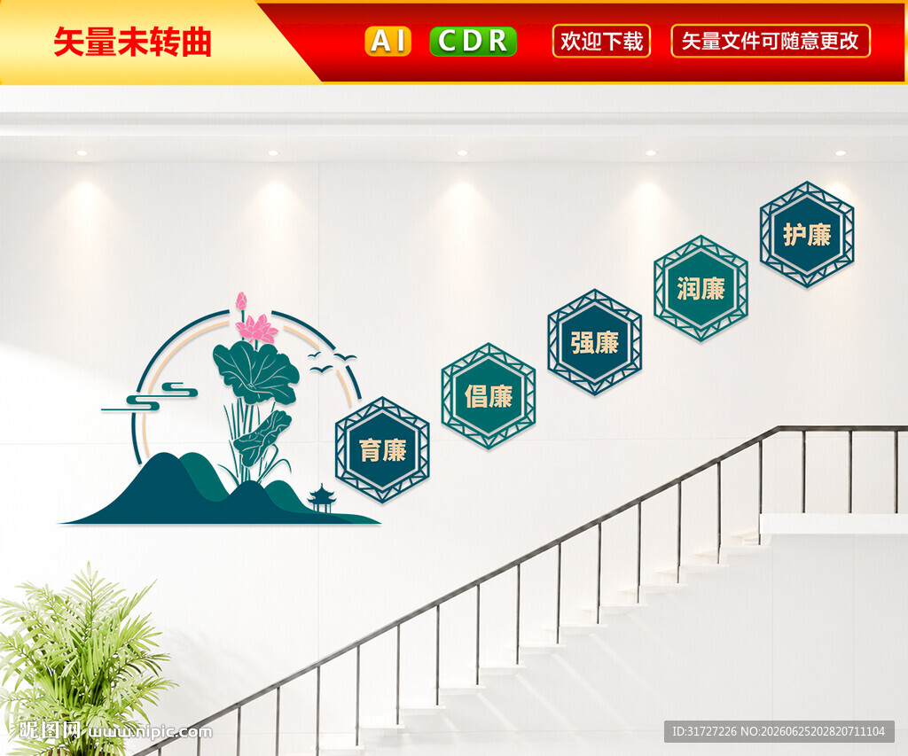 廉政楼梯文化墙