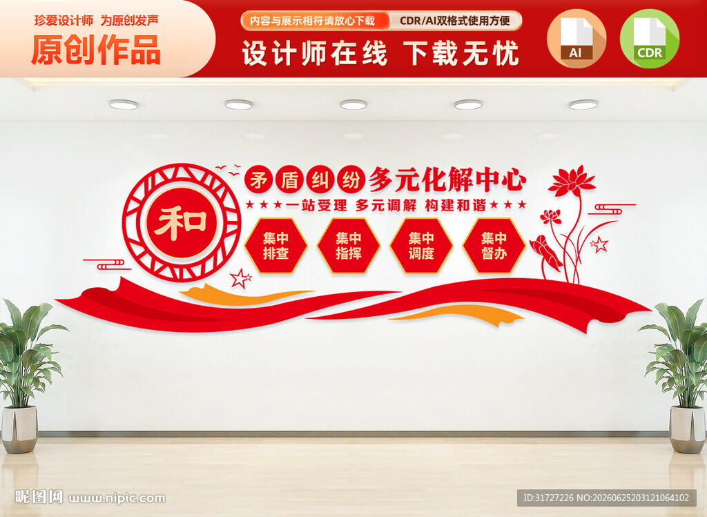 矛盾纠纷多元化解中心文化墙