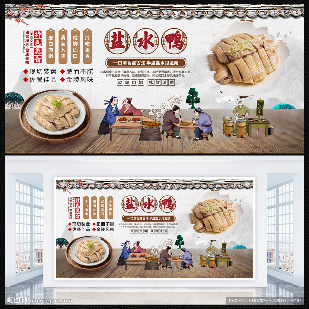 盐水鸭