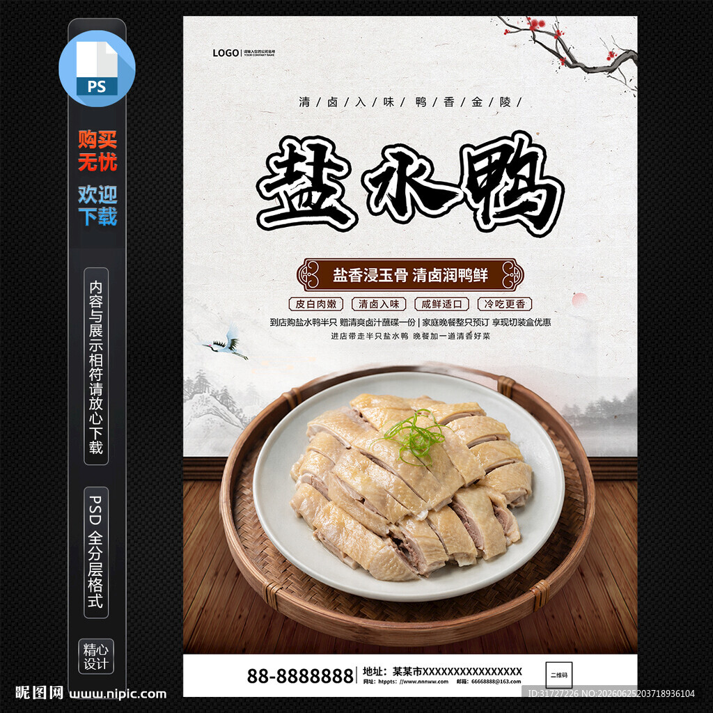 盐水鸭