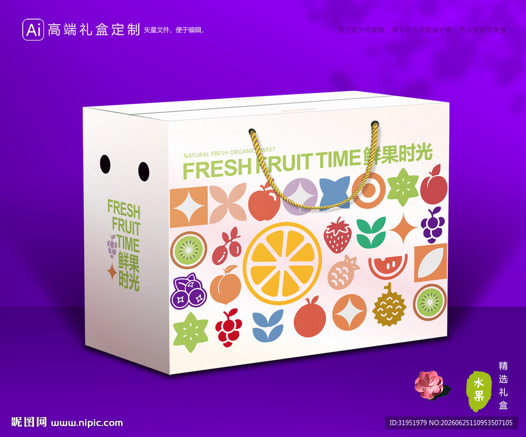 水果包装 鲜果礼盒