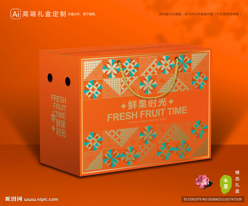水果包装 鲜果礼盒