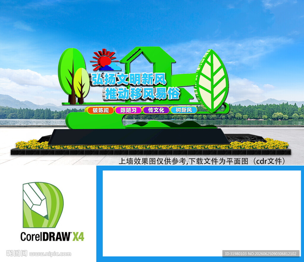 移风易俗景观雕塑