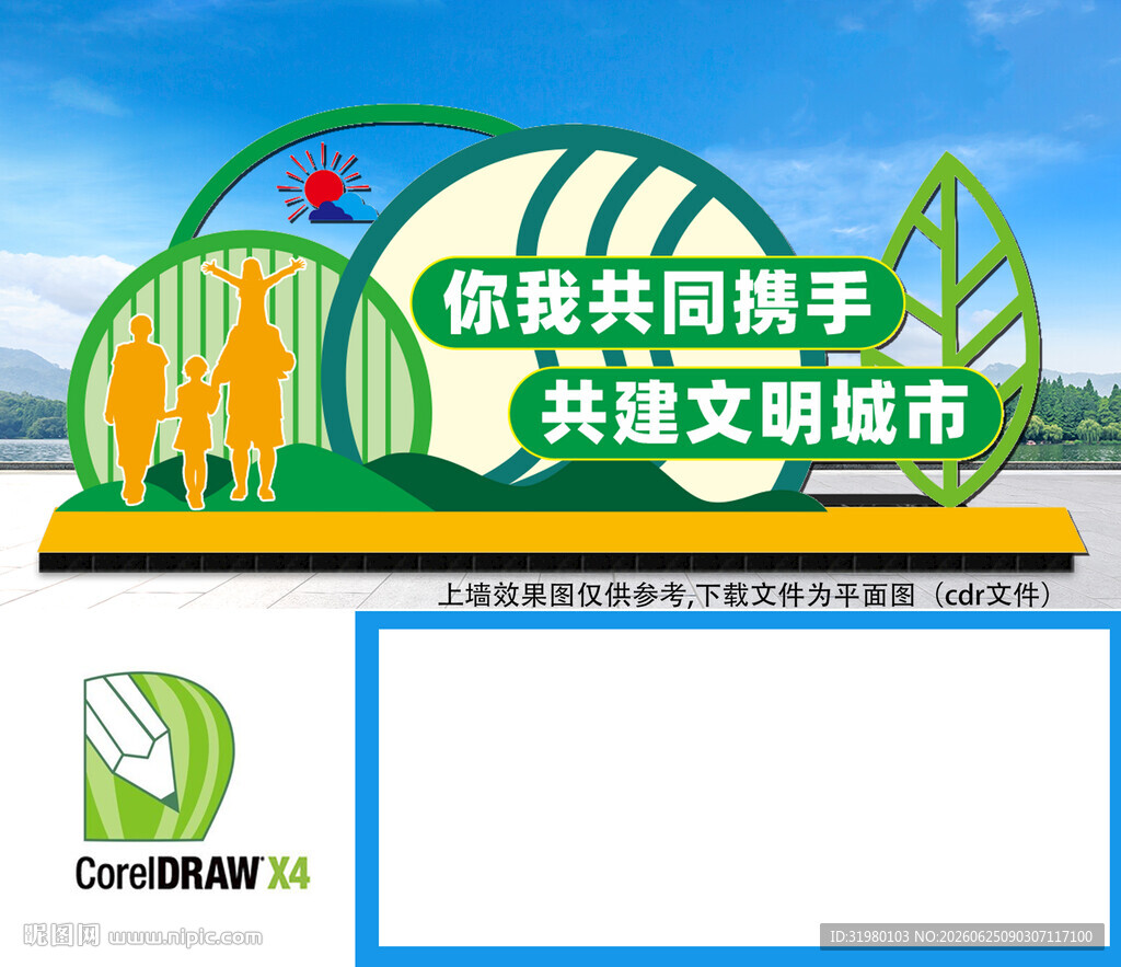 创文明城雕塑
