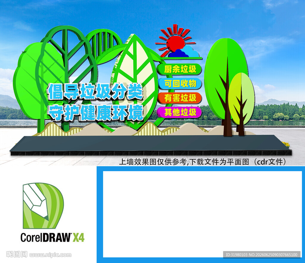 垃圾分类雕塑