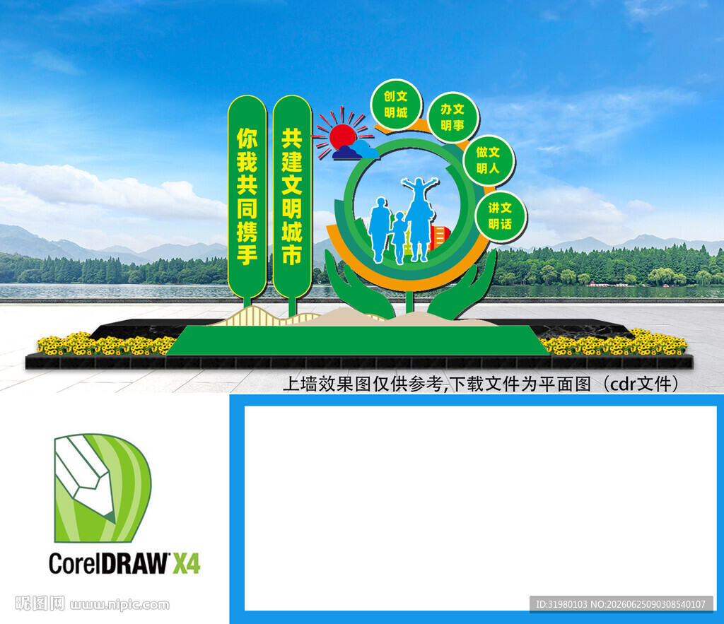 创文雕塑