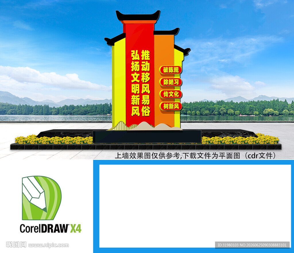 移风易俗景观雕塑