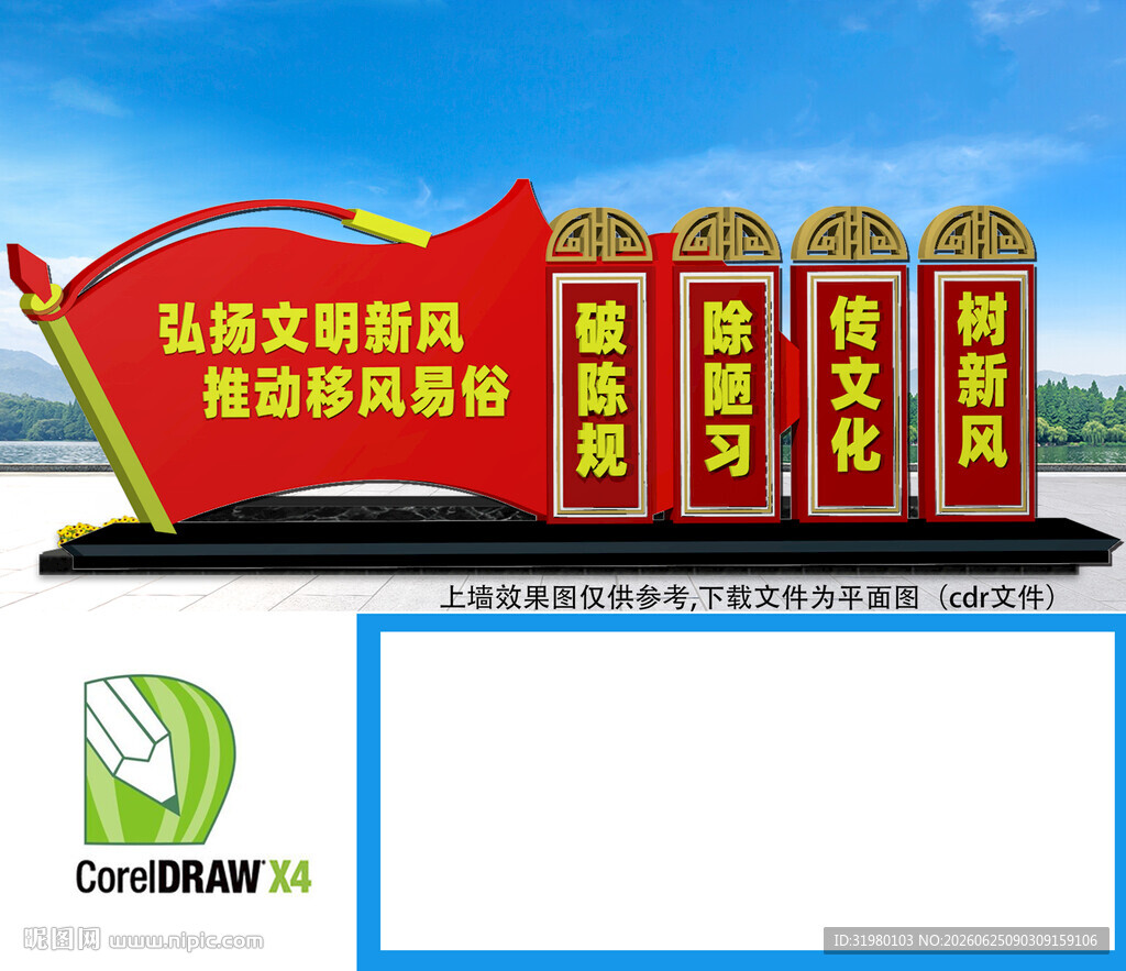 移风易俗景观雕塑