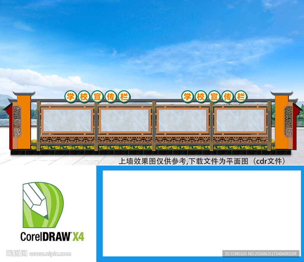 学校宣传栏