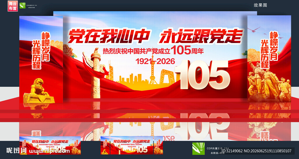 建党105周年