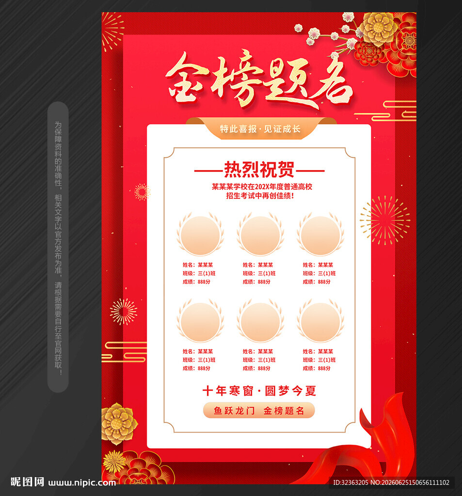 喜报