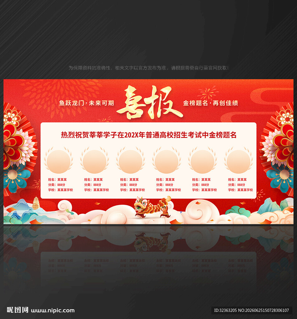 高考喜报