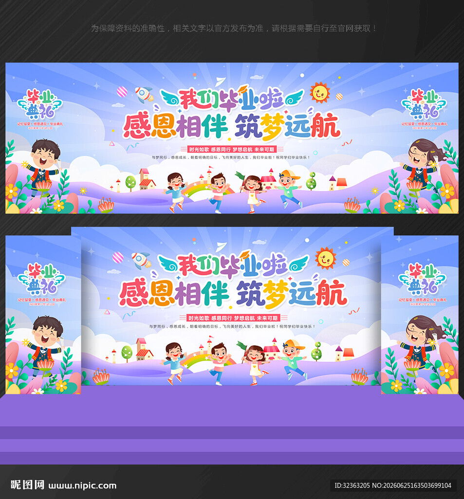 毕业季