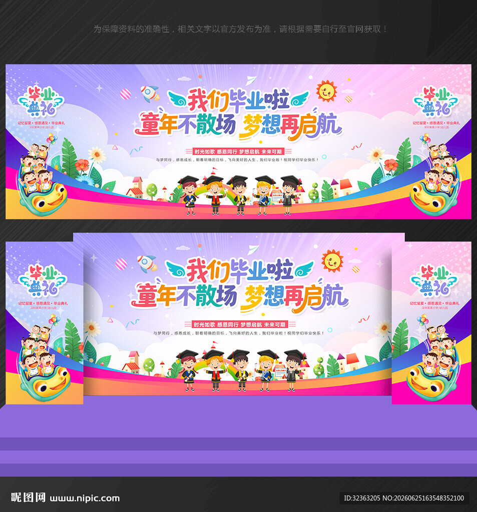 毕业典礼