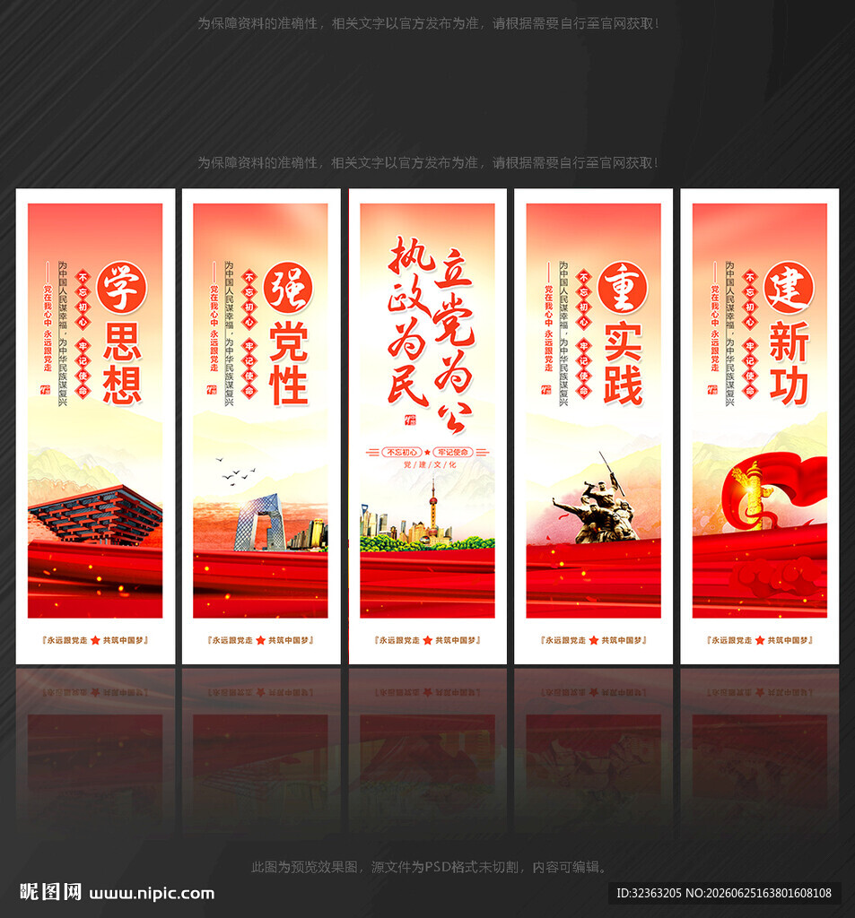 党建