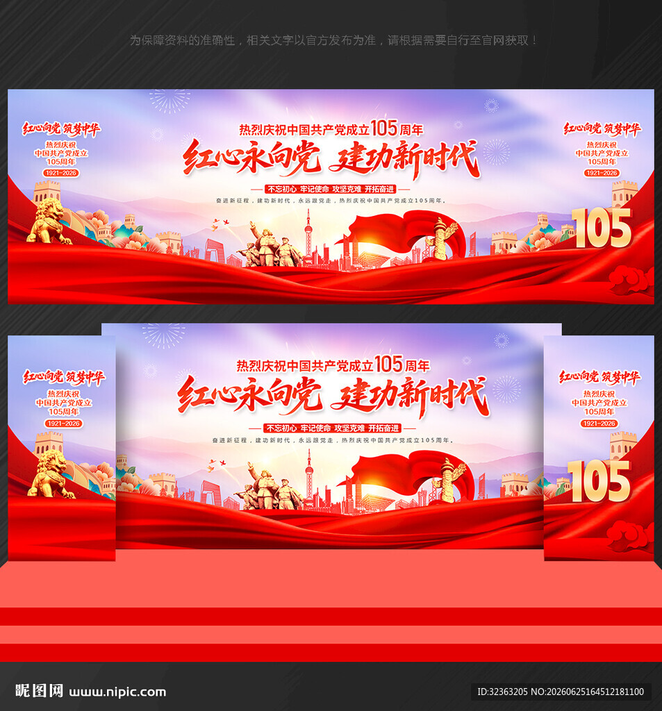 建党105周年背景