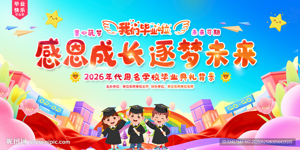 小学毕业典礼背景