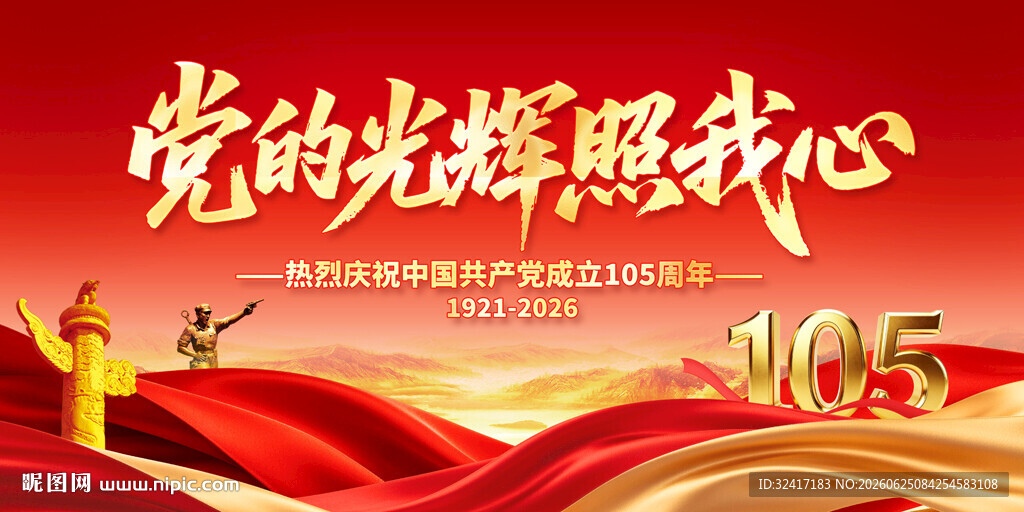 建党105周年活动背景