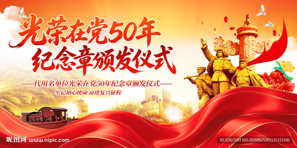 光荣在党50年纪念颁发仪式