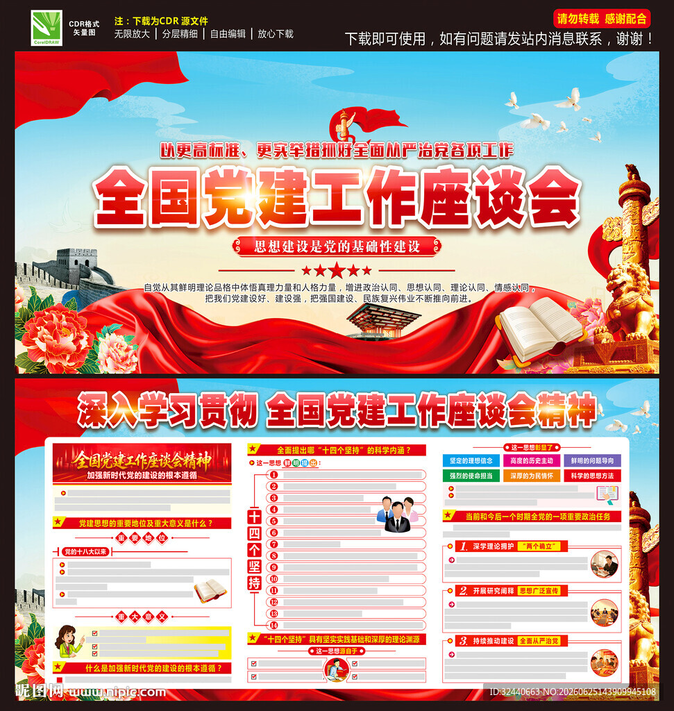 全国党建工作座谈会