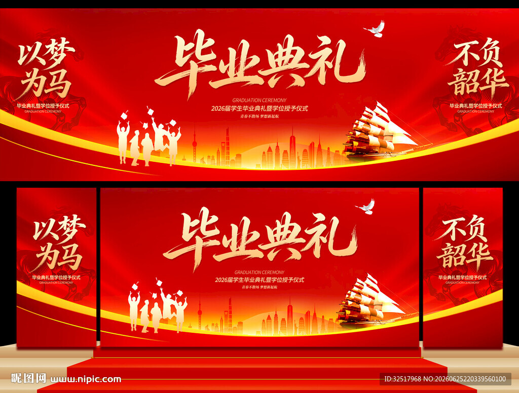 毕业典礼舞台背景